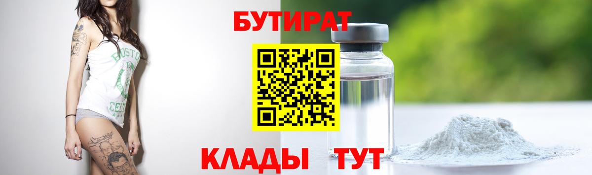 Бутират буратино Чусовой