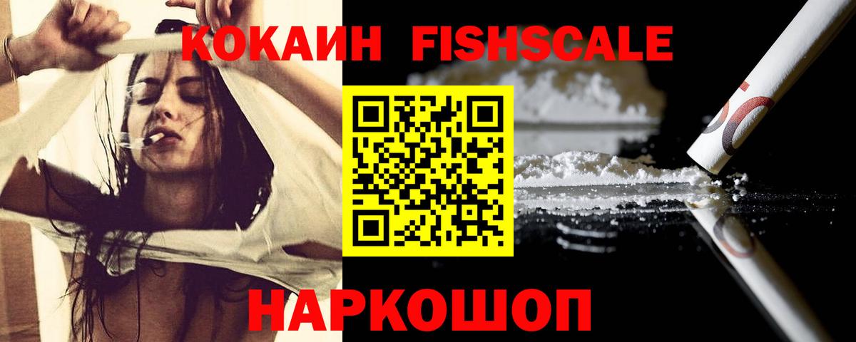 магазин продажи   COCAIN Боливия  КОКАИН Fish Scale  Вход с VPN  Чусовой 