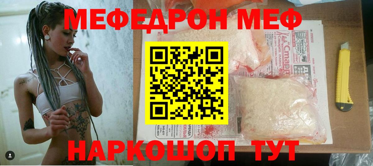 Мефедрон кристаллы Чусовой